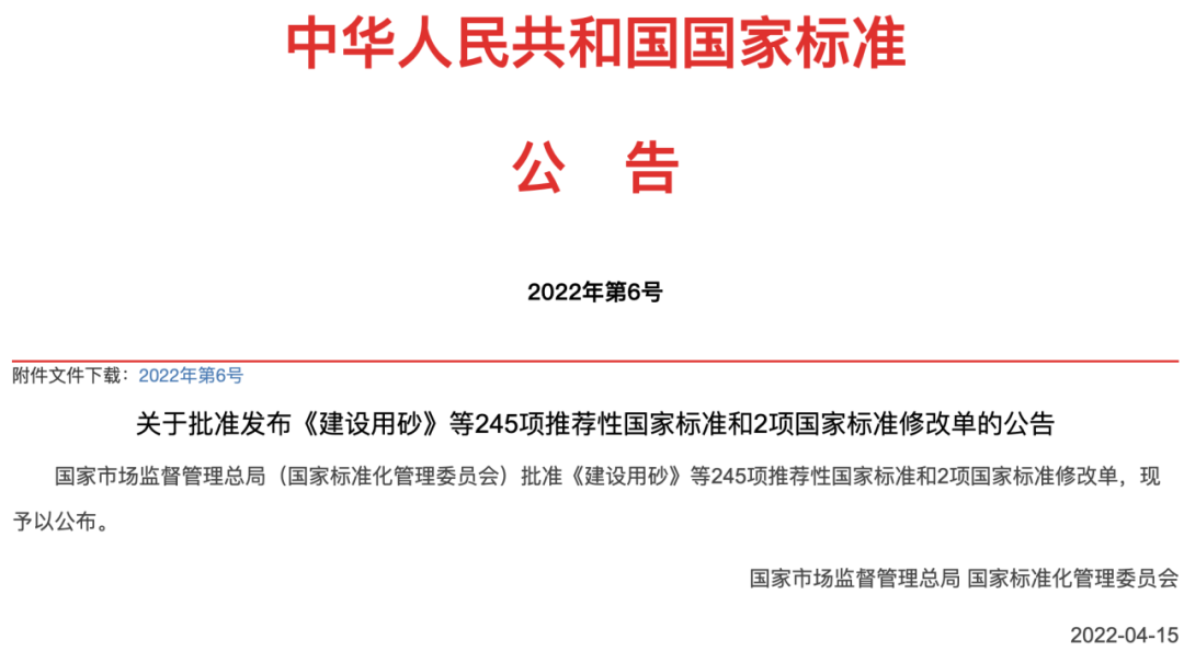 新光智能主編的國家標(biāo)準(zhǔn)《智能井蓋》（GB/T 41401-2022）正式發(fā)布