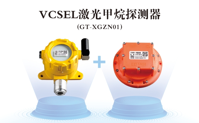 革新燃氣安全：激光甲烷探測器，讓隱患無所遁形