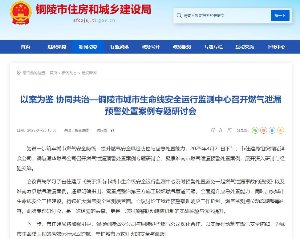 事關安全，銅陵城市生命線安全運行監測中心召開燃氣泄漏預警處置研討會